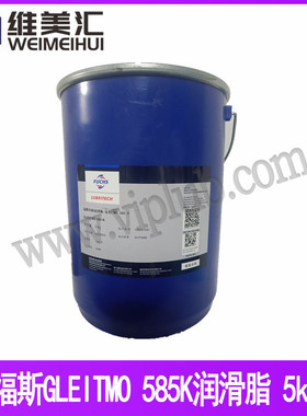 福斯GLEITMO 585K润滑膏 白色