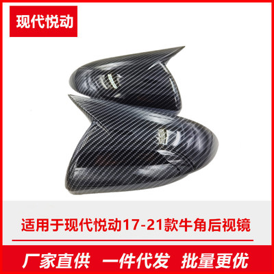 适用现代悦动18-23碳纤维后视倒车镜牛角恶魔耳外壳改装Demon角