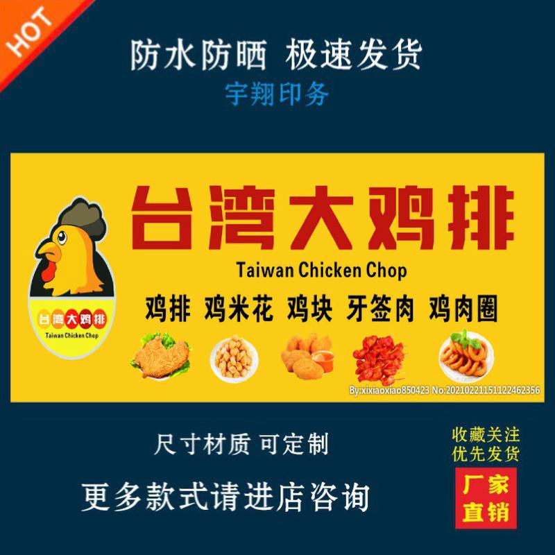 台湾大鸡排海报贴纸小吃车夜市摆摊广告招牌布小吃店贴画报