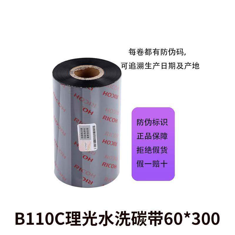 条码d110c洗水唛碳带30*35*40*300m服装水洗唛理光碳带耐高温水洗