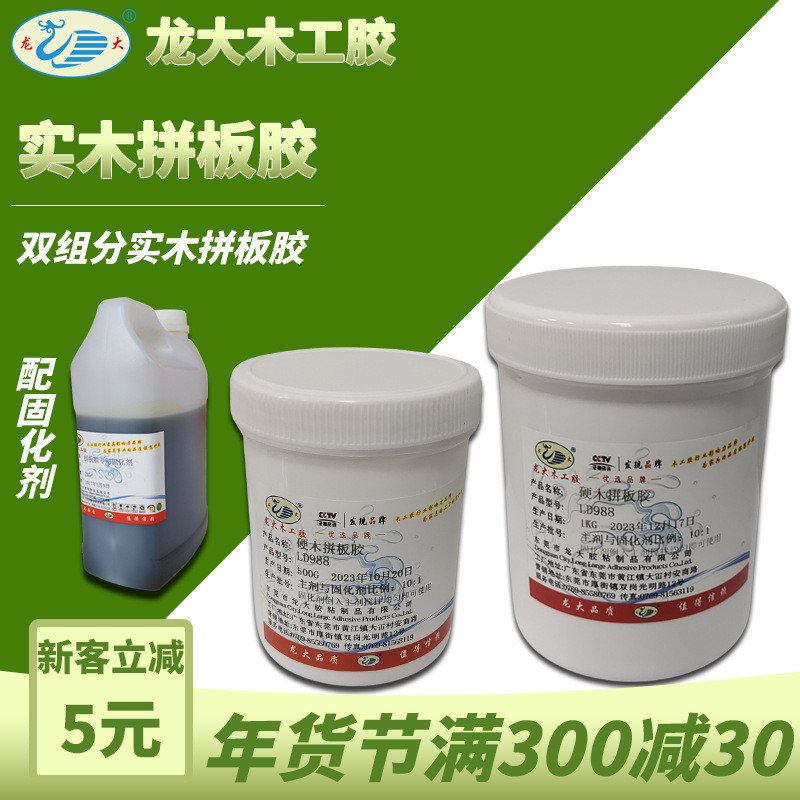 双耐热份实木拼板胶硬木具防水拼板胶组木工胶实木拼板胶