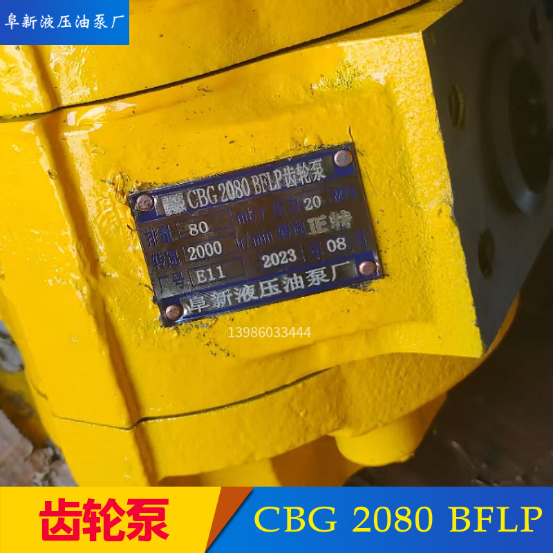 阜新液压油泵厂齿轮泵CBG1016/1025/1032/50/3140/2063/2080/2100