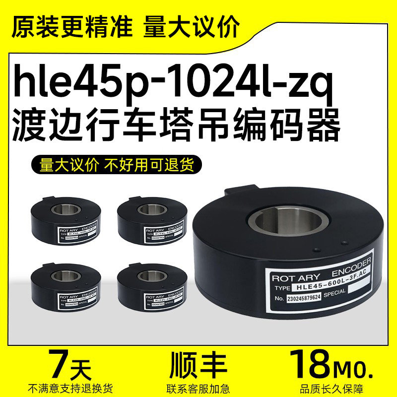全新渡边HLE45-1024L-3F.AC行车塔吊空心编码器高精1024H 600L-3F