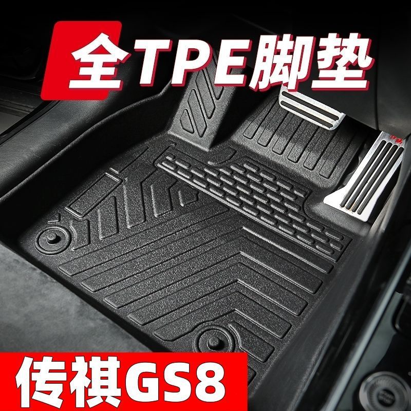 适用广汽传祺GS8专车 tpe汽车脚垫17-25款GS8主驾副驾全车耐磨脚