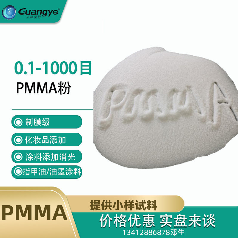 pmma粉亚克力粉末pmma微球聚甲基丙烯酸甲酯粉可溶美甲原料pmma粉