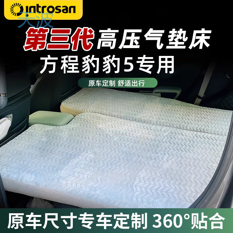 cpp适用方程豹5充气suv轿车后排拉丝车载床垫露营睡觉床车过夜旅