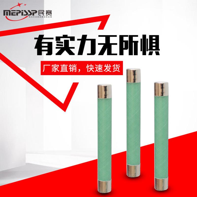 民赛高压限流熔断器XRNP1-12/0.5a-10A高分断能力高压限流熔断器