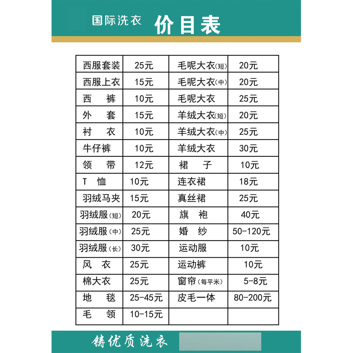 洗衣价目表海报展板价目表干洗洗衣价格表墙贴墙纸装饰画KT板