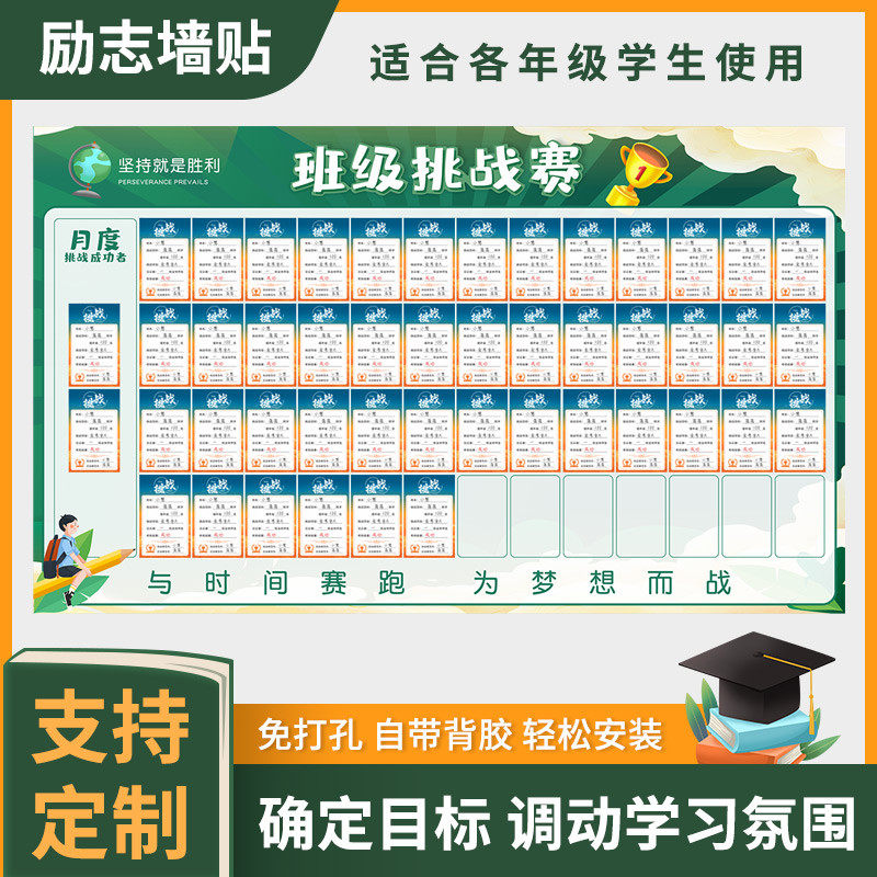 挑战风云榜中考学生目标墙贴纸班级管理神器学习目标卡片高考励志