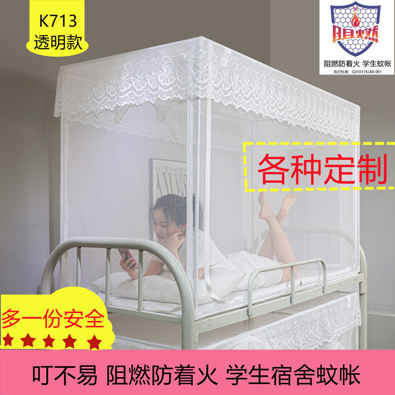 定做学生蚊帐蚊帐定制阻燃加工防着火中小学宿舍上下铺帐子带支架