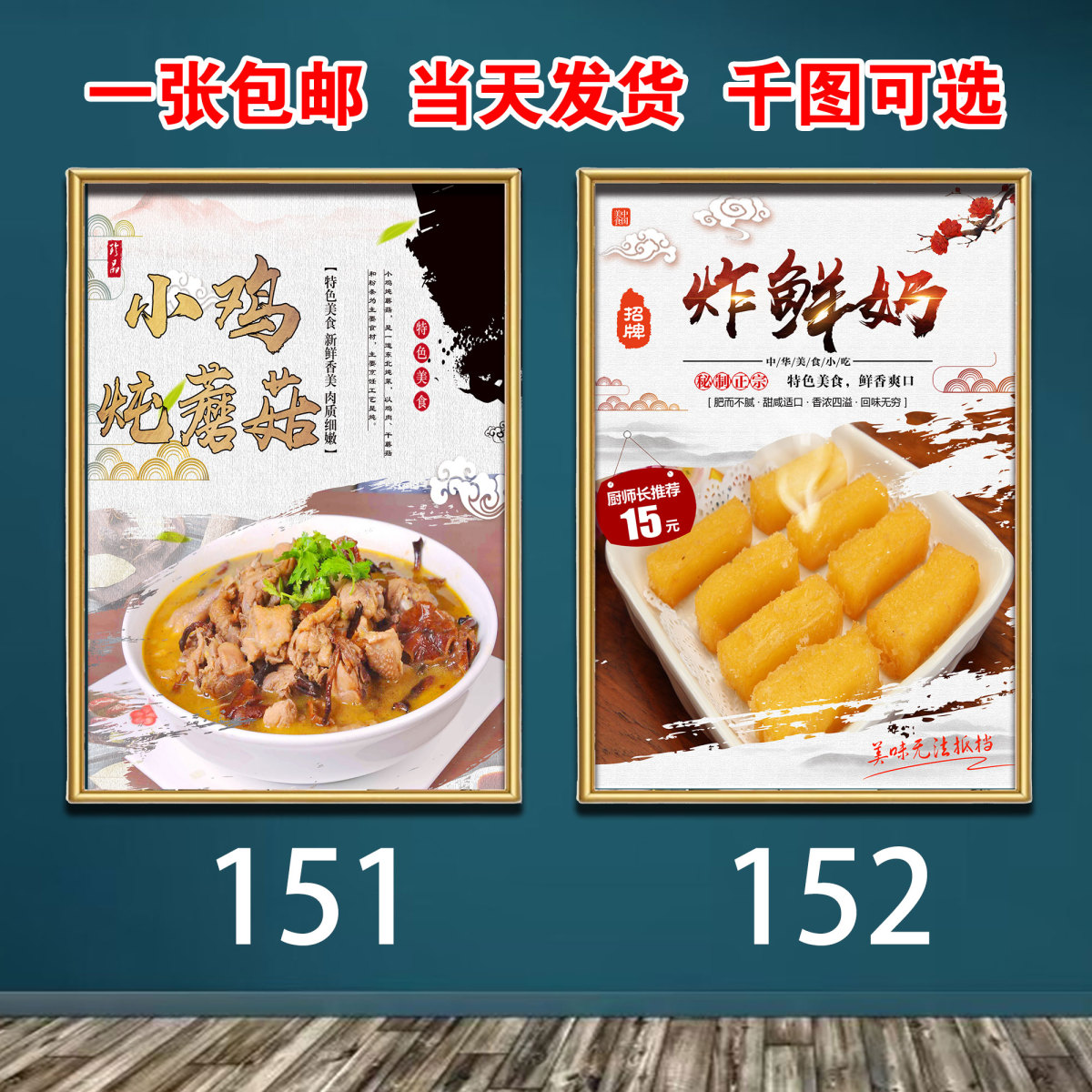 餐饮店挂图小鸡炖蘑菇墙面装饰海报贴画广告炸鲜奶宣传定制贴图图片