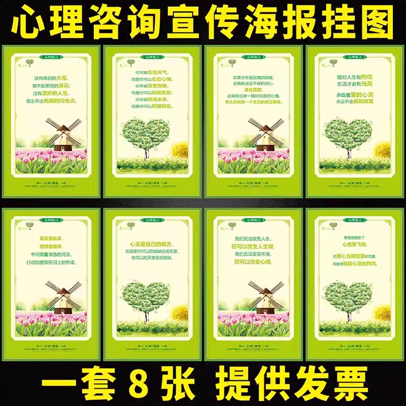 心理健康教育挂图 青少年中小学心理咨询室布置海报心里格言咨询