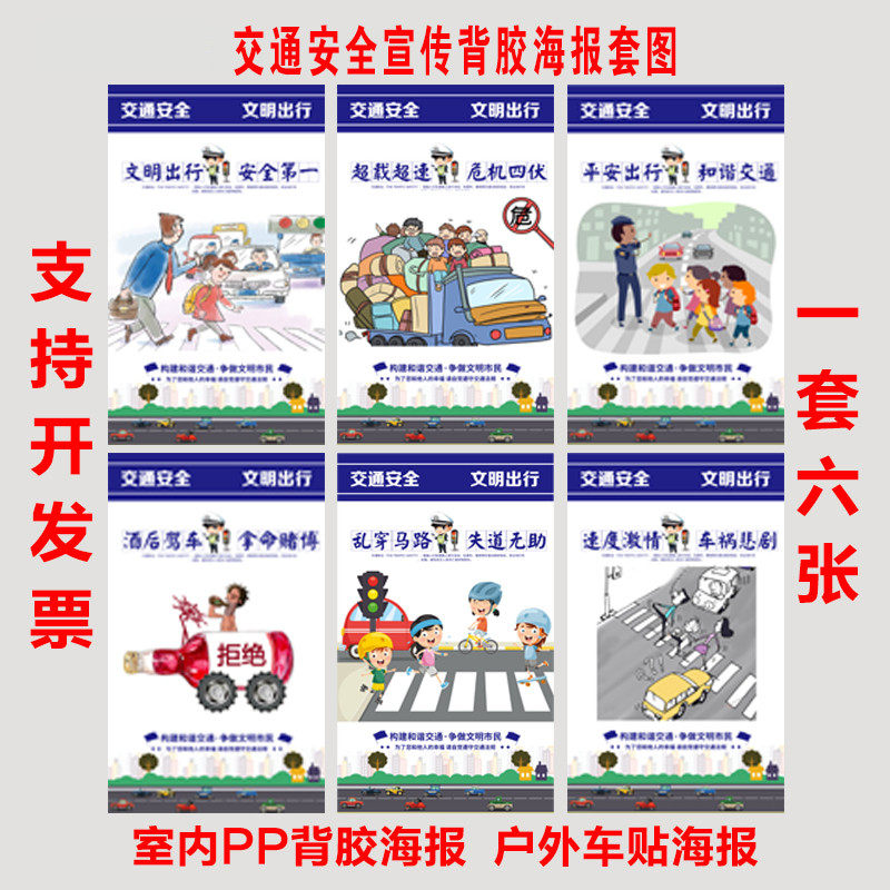 文明出行警示标语墙贴海报社区学校海报道路交通安全宣传背胶海报