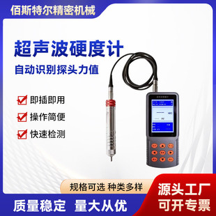 多功能超声波硬度计高精度 便携式里氏硬度计洛氏维氏硬度计