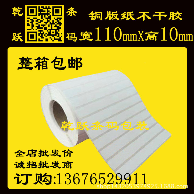 卷筒铜版纸空白不干胶标签纸 110*10*100M/8333张 TSC条码纸