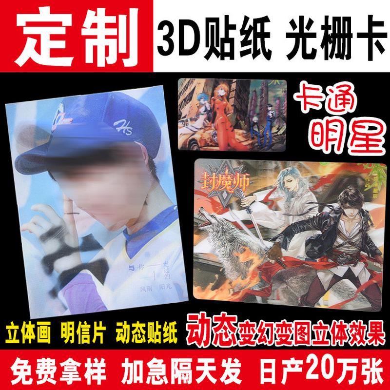明星明信片卡通动漫三维3d变换变幻贴纸立体画光栅卡片厂家定 制