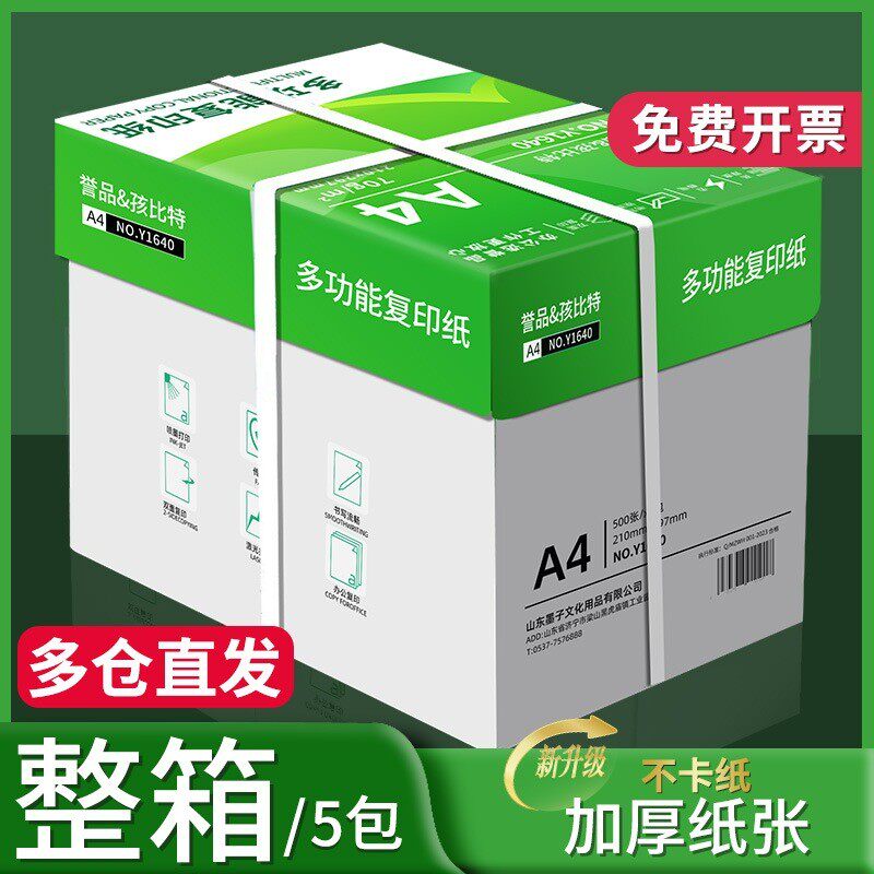 双面加厚A4纸打印复印纸70g单包装500张办公用品a4整箱白纸一箱草