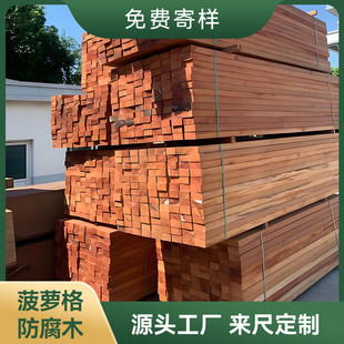 印尼菠萝格防腐木板木条木地板露台室外实木户外庭院栈道板材实木