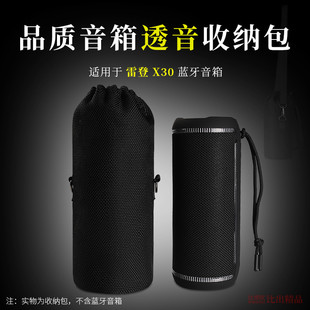 适用雷登X30蓝牙音箱收纳包保护套X30音响便携透音收纳袋手提包