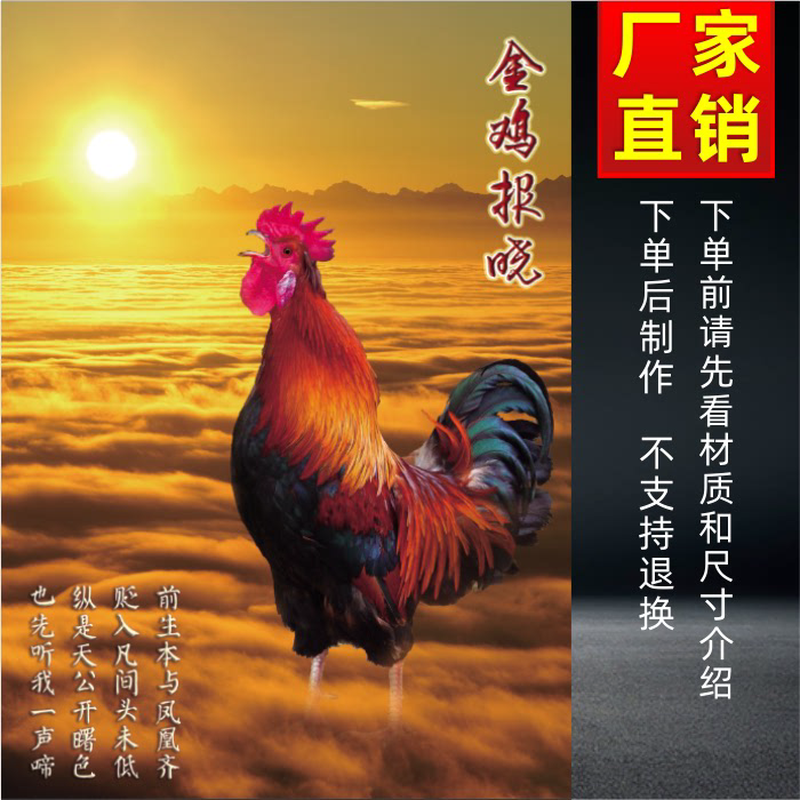 金鸡报晓装饰画动物图大公鸡海报招财吉祥画墙贴金鸡送福年画图片