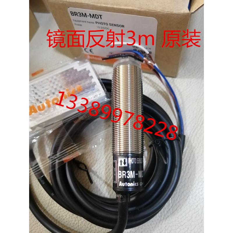 全新 奥托尼克斯Autonics 反射型 BR3M-MDT 光电开关 传感器