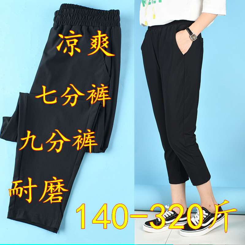 300斤特大码250斤冰丝女裤200斤胖mm七分裤显瘦九分裤夏