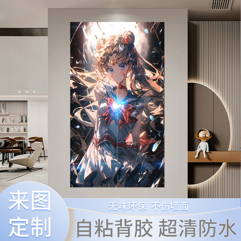 美少女战士新款超大墙贴海报装饰画卡通二次元女生可定制
