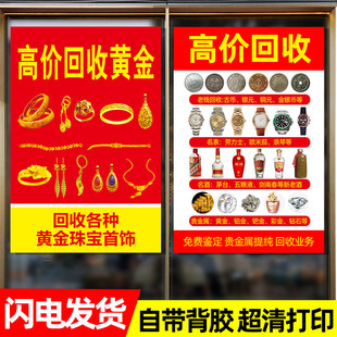 黄金回收广告贴纸黄金高价回收海报黄金珠宝首饰店铺海报宣传贴画