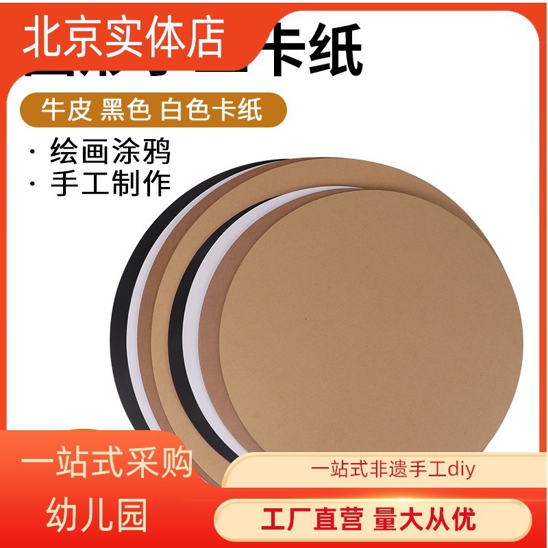 圆卡纸圆形卡纸黑白卡纸圆形牛皮纸手工绘画黑色白色硬卡纸