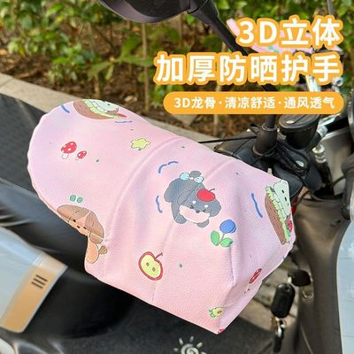 电动车手套车把套薄款四季通用3d立体骑行电瓶车手把套遮阳防雨水