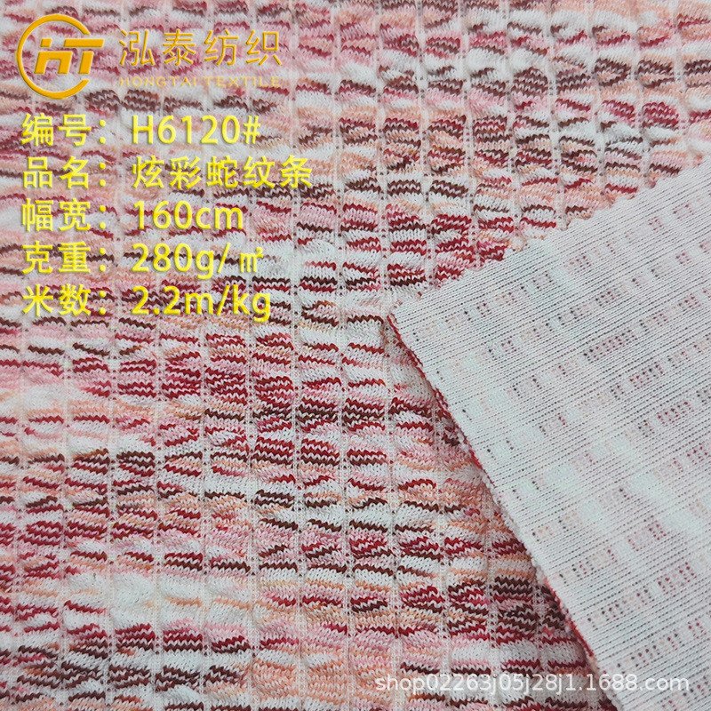 280克涤纶炫彩蛇纹条提花针织面料色织大蛇仔七彩渐变扭扭条布料