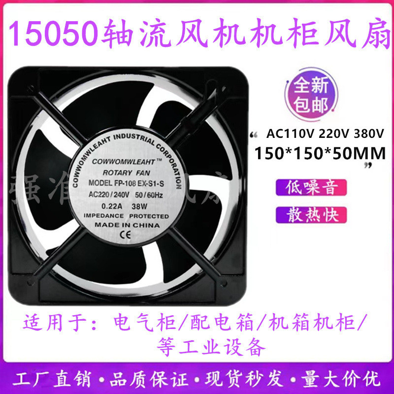 全新15050轴流风机机柜110V220V380V0.22a大风量15cm引线工业风扇