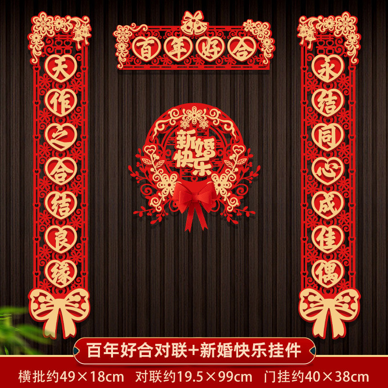 结婚对联喜字婚礼别墅婚房装饰高档小对联纸结婚喜联婚庆喜字用品