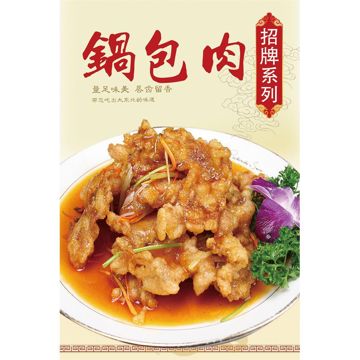 锅包肉海报防水贴画广告贴纸kt板挂画灯箱片背胶餐馆墙贴装饰自粘