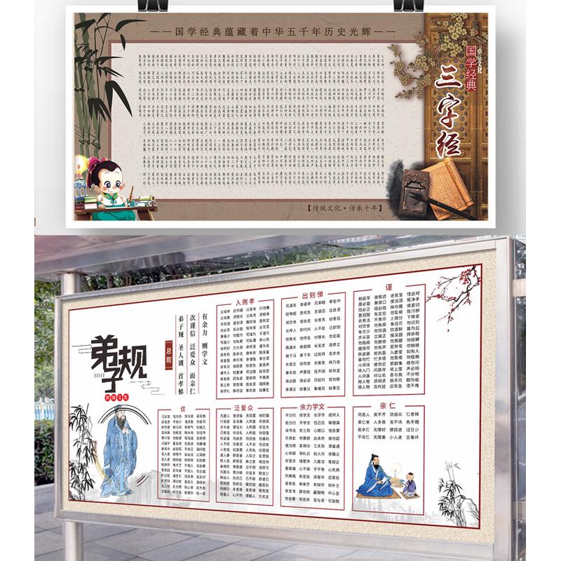 小学班级布置三字经弟子规国学文化墙贴千字文百家姓拼音版贴纸