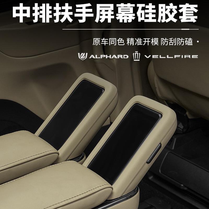 40系Alphard埃尔法硅胶中排屏幕保护套威尔法改装汽车用品配件lm