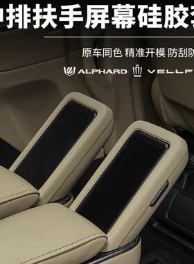 40系Alphard埃尔法硅胶中排屏幕保护套威尔法改装汽车用品配件lm