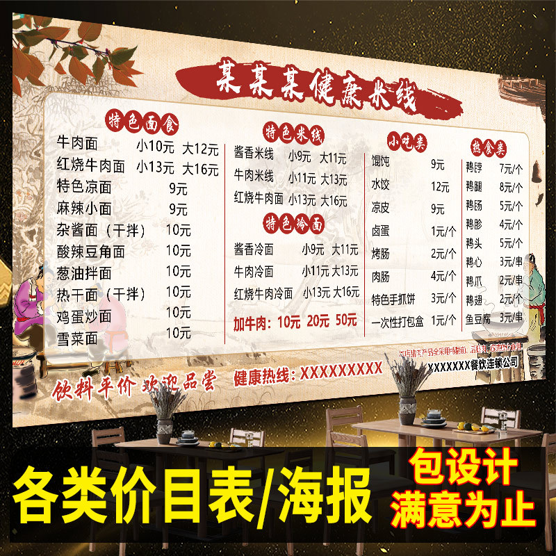 快餐小吃店价格表广告海报定制早餐宵夜汤粉店菜谱价目表贴纸自粘