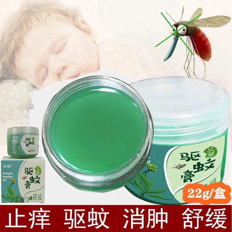 艾草驱蚊膏蚊虫叮咬止痒消肿神器婴幼儿童防蚊子药膏王皮肤瘙痒药