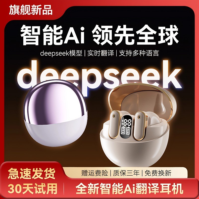 DeepseekAi2025新款无线蓝牙耳机降噪零延迟立体声同声翻译多功能