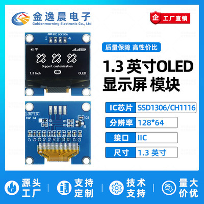 金逸晨1.3寸OLED液晶屏CH1116/SSD1306小屏128*64显示4针模块IIC