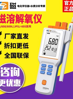 上海雷磁JPB-607A/608/609L溶氧仪DO水质便携式荧光溶解氧检测仪
