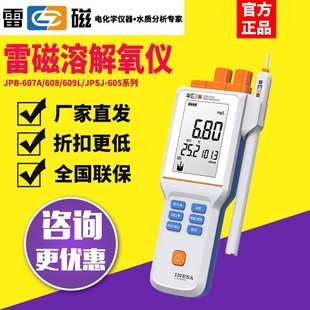 609L溶氧仪DO水质便携式 608 荧光溶解氧检测仪 607A 上海雷磁JPB