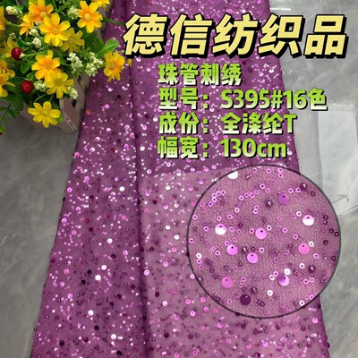 亮片刺绣面料 3+7珠片珠子绣花布 婚纱礼服连衣裙 闪光面料fabric