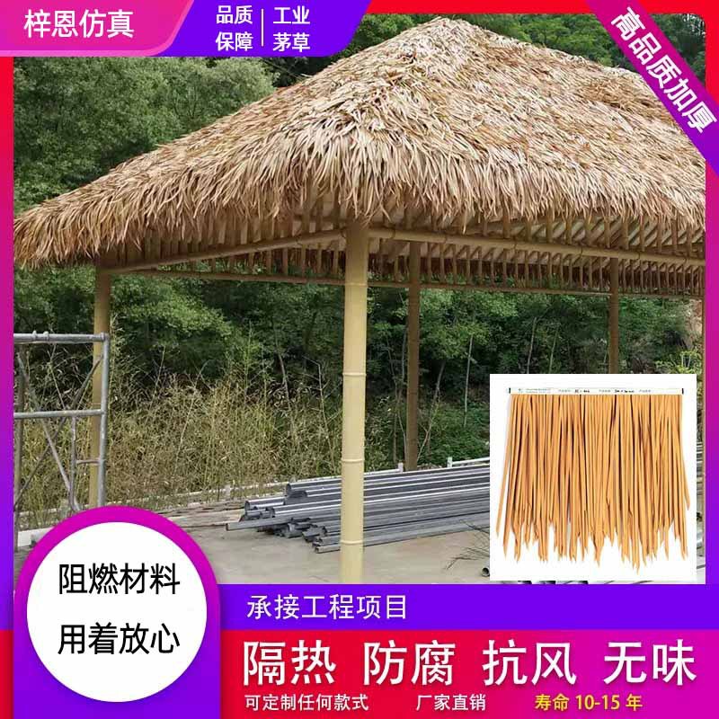 仿真茅草屋顶装饰塑料稻草地毯式人造稻草户外假毛草农家乐矛草棚