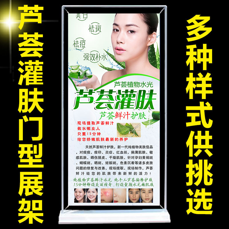 展架159芦荟灌肤海报宣传画美容院挂画x展架纹绣广告贴纸海报定制