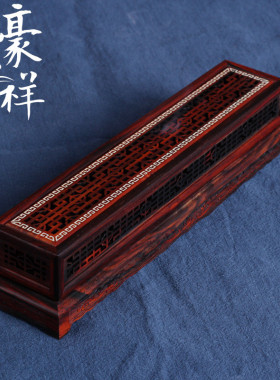 红酸枝嵌骨片长方形窗花香炉香盒实木线香盒卧镂空香道用品礼品