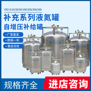 海盛杰YDZ 500L 50自增压液氮罐补充罐补给实验科研液氮生物容器5