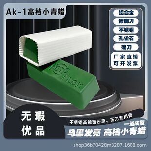 KOYO国产K-1小青蜡修脚荡刀绿棒清光抛光蜡孔雀石8K镜面光亮膏体