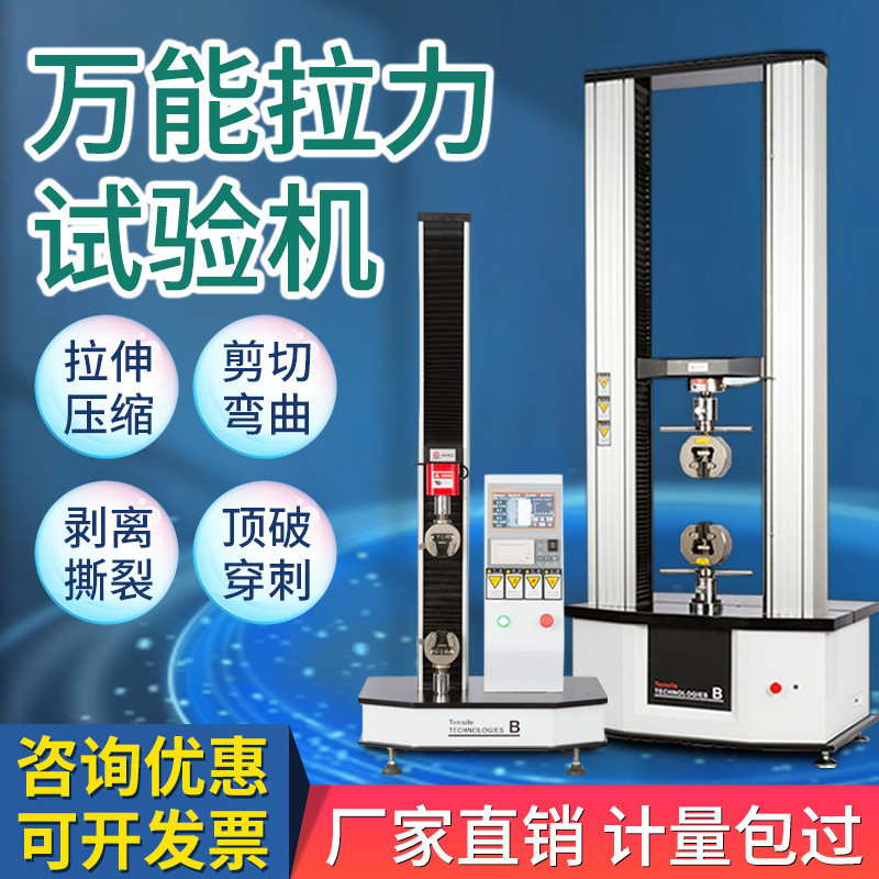 万能拉力试验机塑料薄膜编织袋金属拉伸弯曲测试单双臂电子拉力机
